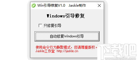 Win引导修复工具