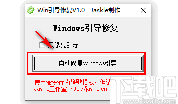 Win引导修复工具