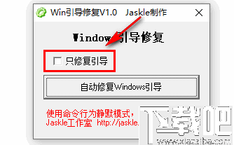 Win引导修复工具