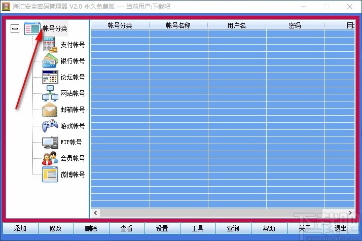 海汇安全密码管理器