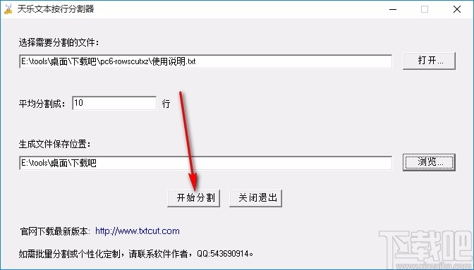 天乐文本按行分割器