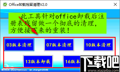 Office卸载残留清理工具