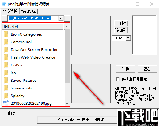 png转换ico图标提取精灵