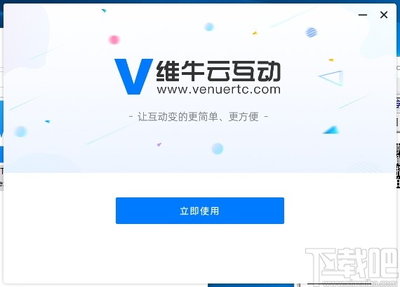 维牛云(VenueRTC)