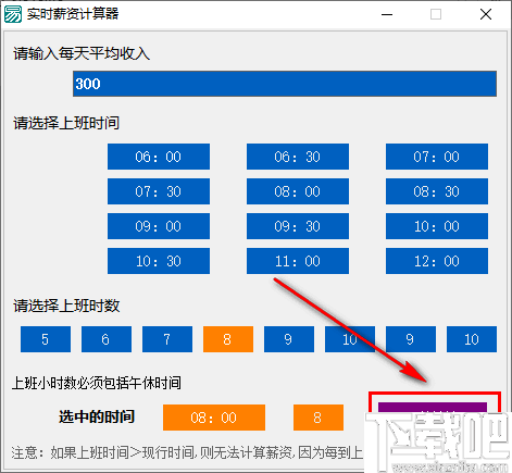 实时薪资计算器