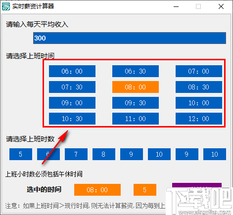 实时薪资计算器