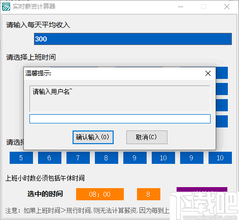 实时薪资计算器