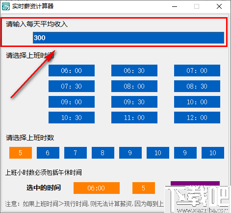 实时薪资计算器