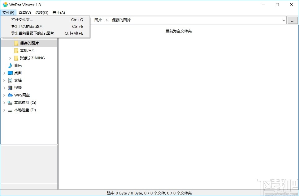 WxDat Viewer(微信图片解密查看工具)