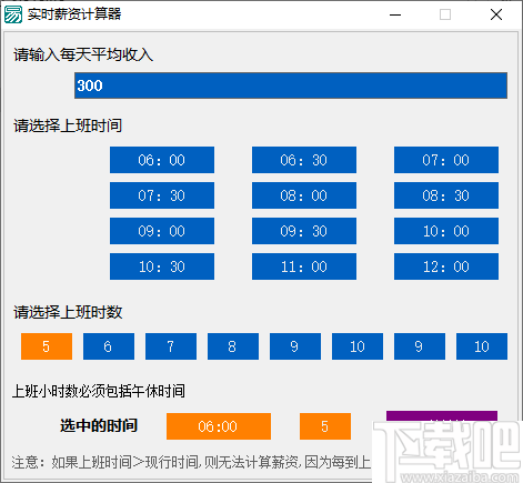 实时薪资计算器