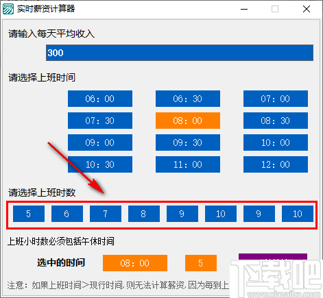 实时薪资计算器