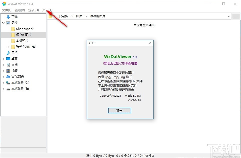 WxDat Viewer(微信图片解密查看工具)