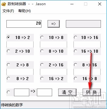 数制转换器