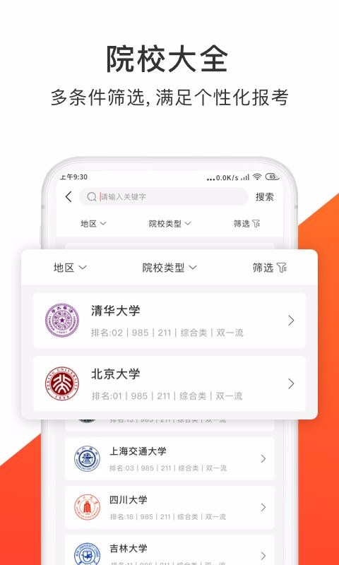 高考志愿填报(4)