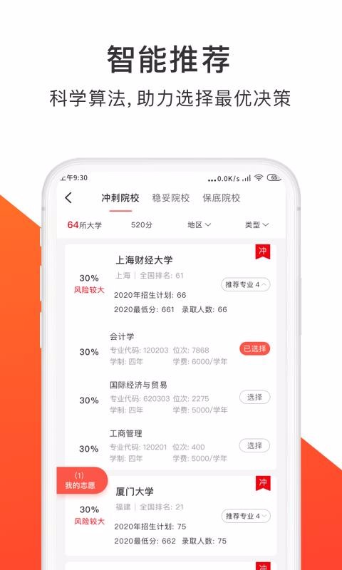 高考志愿填报(3)