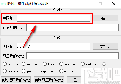 吟风一键生成还原短网址