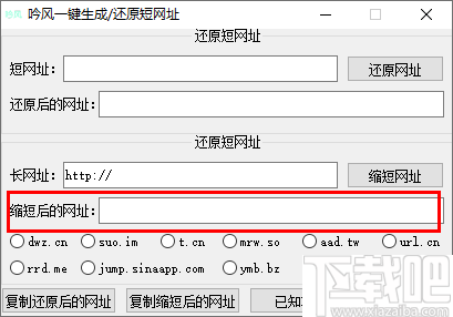 吟风一键生成还原短网址