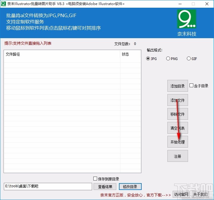 奈末Illustrator批量转图片助手