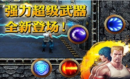 魂斗罗进化革命