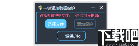 一键添加数据保护