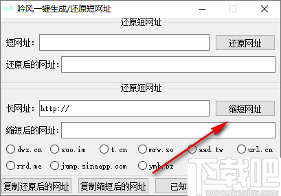 吟风一键生成还原短网址