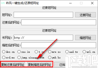 吟风一键生成还原短网址