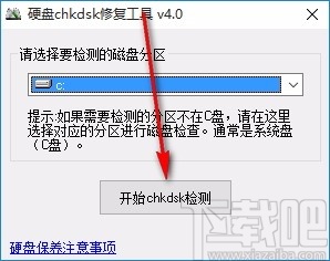 硬盘CHKDSK修复工具