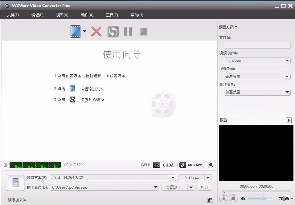 AVCWare Video Converter Free设置默认保存位置的方法