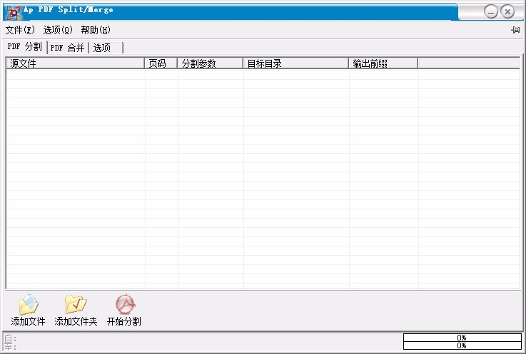 Ap PDF Split/Merge分割PDF的方法