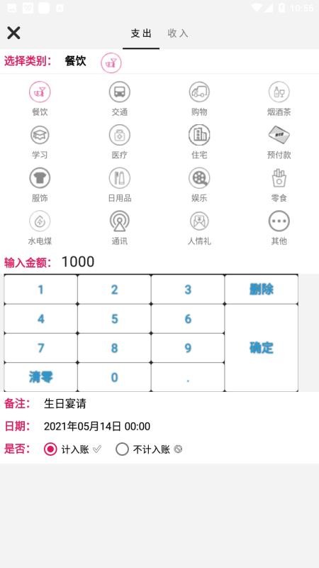 随手记账(2)