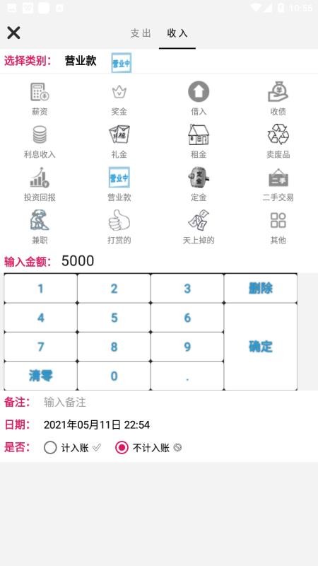 随手记账(3)