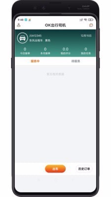 OK出行司机(1)