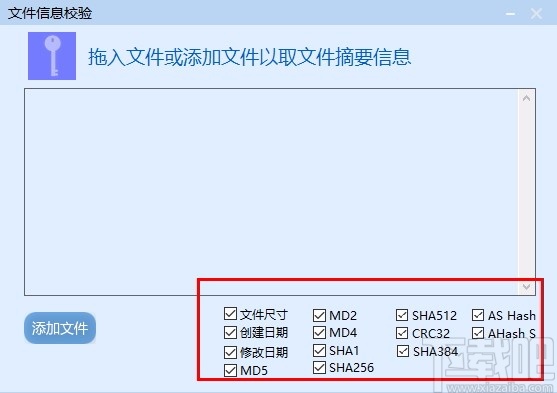 文件信息校验