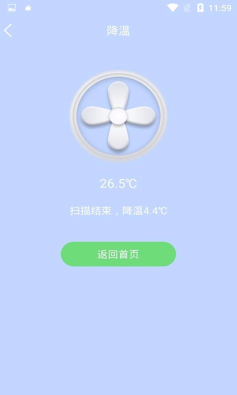 手机快速降温管家(2)