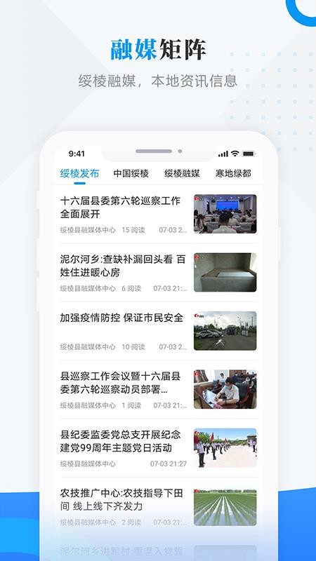 绥棱融媒(3)