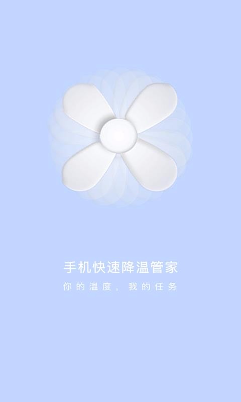 手机快速降温管家(3)
