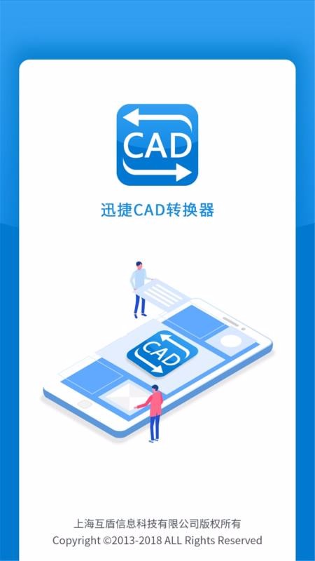 迅捷CAD转换器(4)