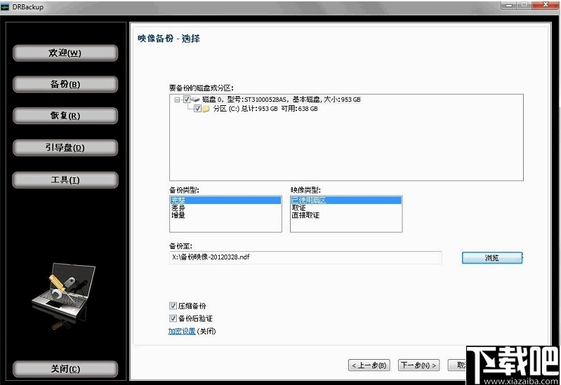 NovaBACKUP(PC同步备份软件)