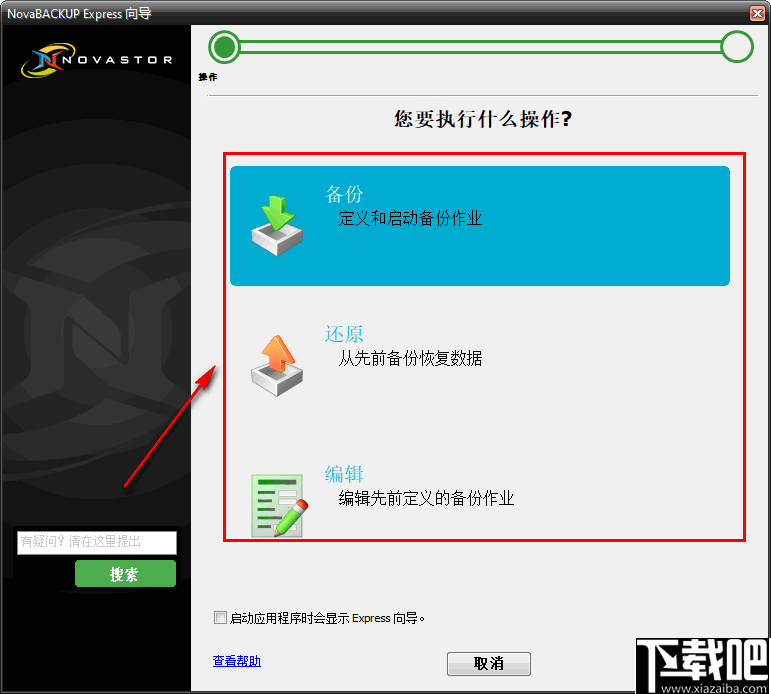 NovaBACKUP(PC同步备份软件)