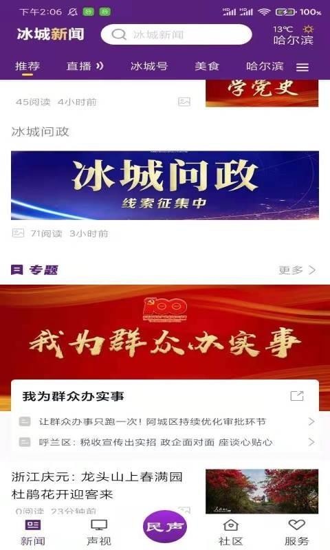 冰城新闻(5)