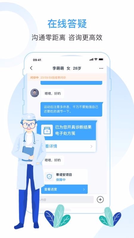 互医网医生版(4)