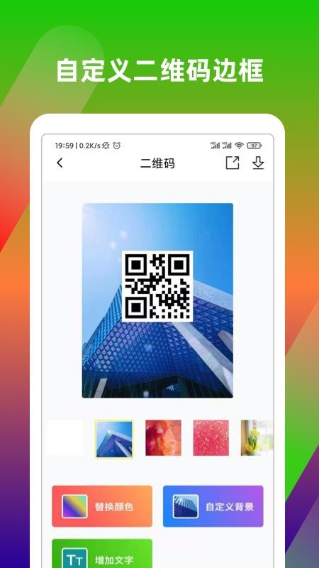 扫一扫二维码生成器(2)