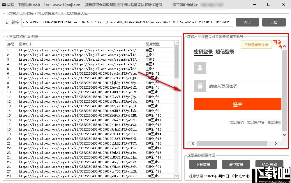 柒吾下图助手