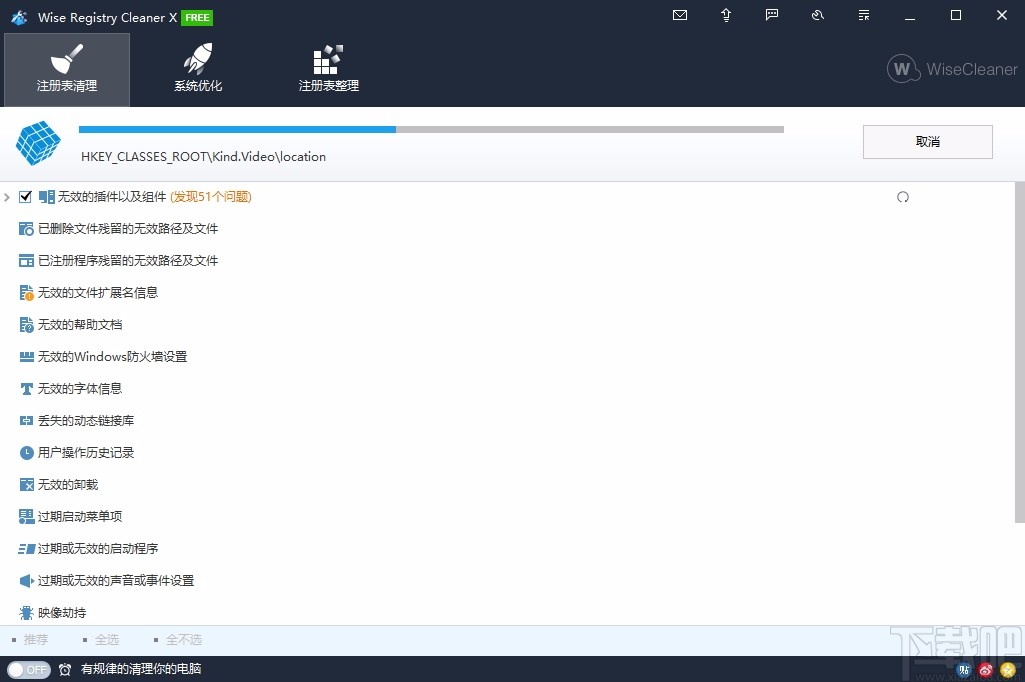 Wise Registry Cleaner X Pro(注册表清理软件)