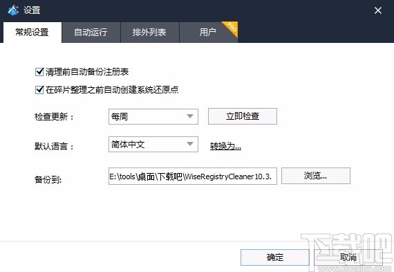 Wise Registry Cleaner X Pro(注册表清理软件)