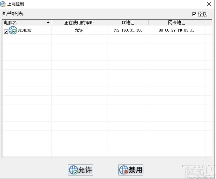 师育智慧教室管理软件