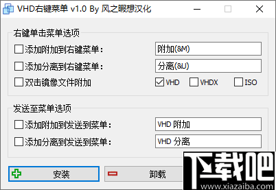 VHD右键菜单(VHD For Context Menu)