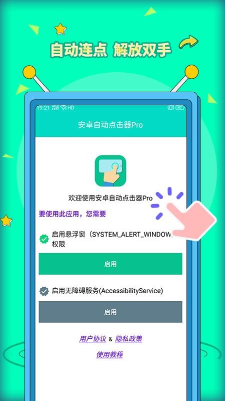安卓自动点击器Pro(5)
