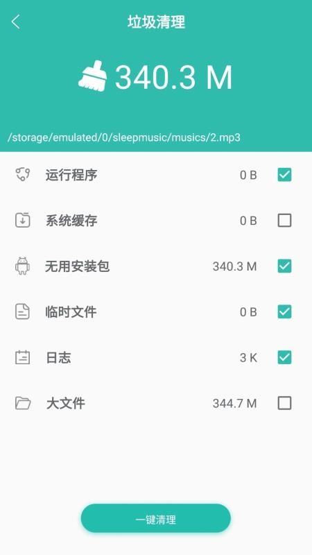 手机清理Android版