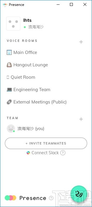 Presence(远程语音聊天软件)